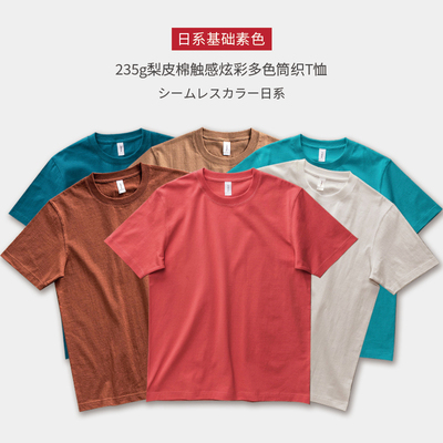 235g梨皮棉触感炫彩多色筒织T恤国潮牌无缝圆领日系基础素色短袖