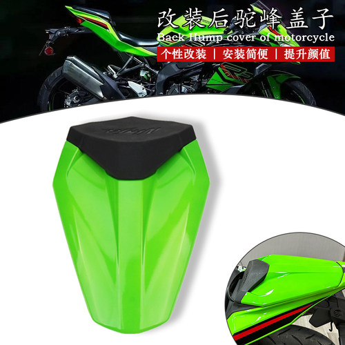 川崎ZX-4R/RR后驼峰后座尾盖配件
