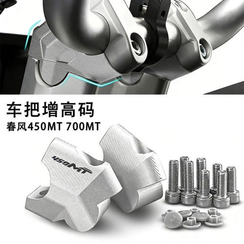 450MT700MT800MT手把加高码