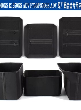 适用宝马R1200GSR1250GS ADV/F750GSF850GS原厂三箱内衬上下内胆