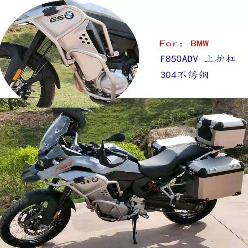 宝马F850GSADV发动机上护杠