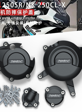 适用春风250SR 250NK 250CL-X 19-23年 改装发动机防摔边盖保护罩