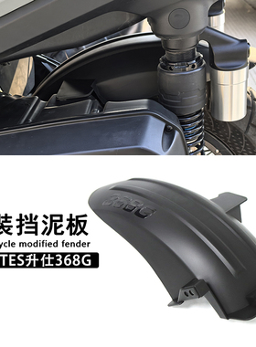 适用升仕368G 24-26年 改装挡泥板后挡沙瓦加宽加厚防溅水挡水板