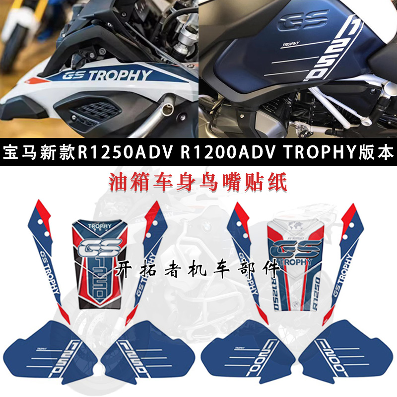 宝马R1250ADVR1200ADVTROPHY版画