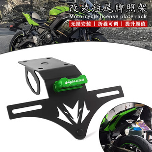 适用川崎Ninja650 忍者650 Z650改装短尾牌照架摩托车车牌架支架