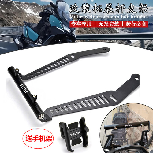 赛科龙RT3睿途250手机支架拓展杆