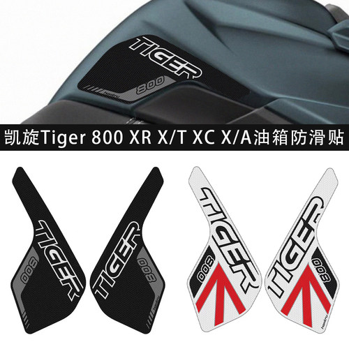 凯旋Tiger800XRX/T油箱防滑贴