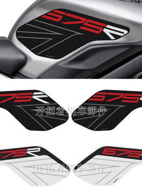 适用凯旋Daytona 675 675R 2013-2016款 油箱防滑贴纸 油箱侧边贴