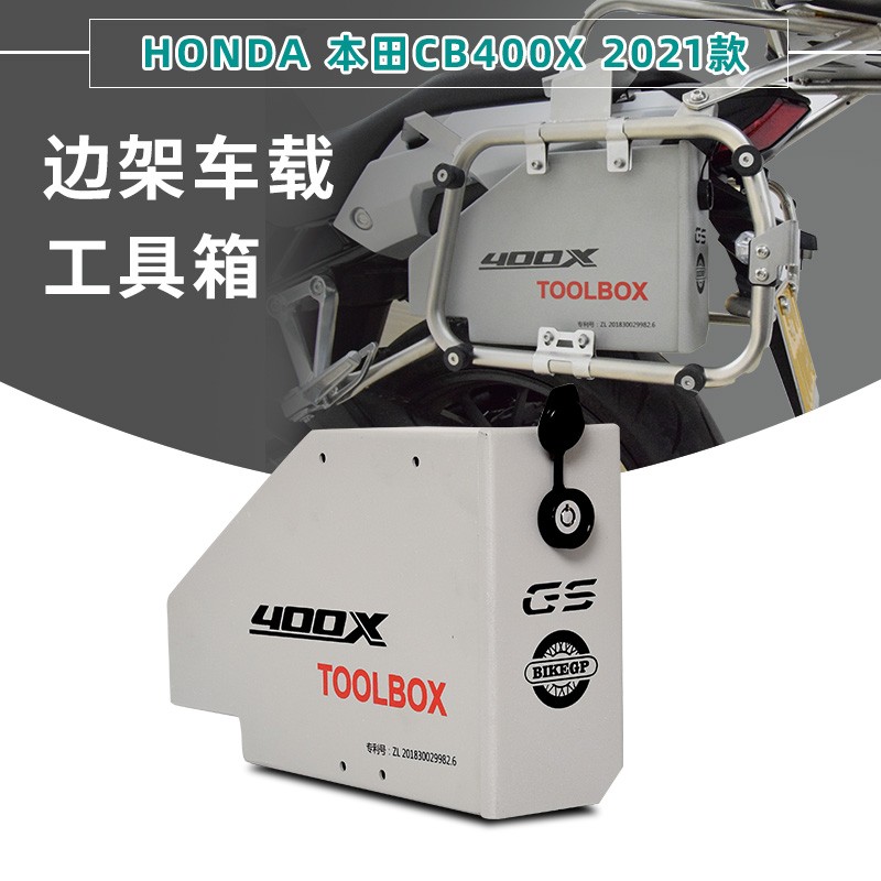 适用本田CB400X摩托车工具箱适合摩旅版原车边箱支架铝改装储物箱