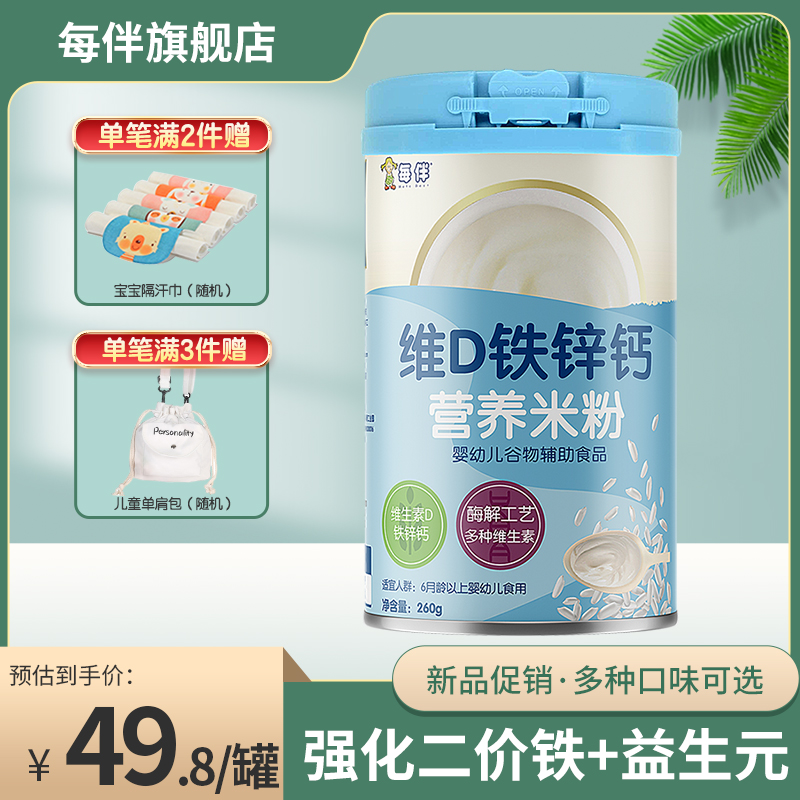 每伴婴幼儿米粉辅食罐装260克