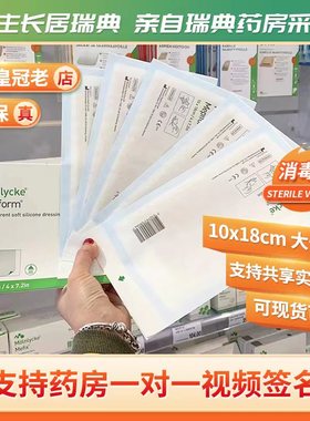 现货瑞典美皮护Mepiform疤痕贴10*18cm剖腹产增生妊娠纹双眼皮