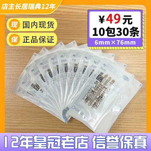 德国免缝合胶带减张贴Omnistrip伤口拉合疤痕防变宽6×76mm