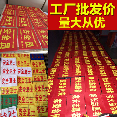 定做治安巡逻制作值日魔术贴袖章