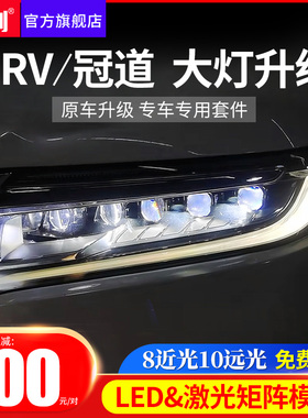 17-21款URV大灯升级LED激光双光透镜冠道大灯改装6近8远免费安装