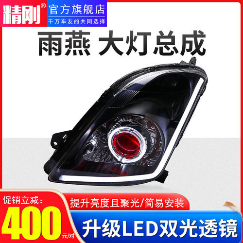 精刚LED双光透镜适用于铃木雨燕前大灯总成升级海5透镜氙气灯定制 - 封面