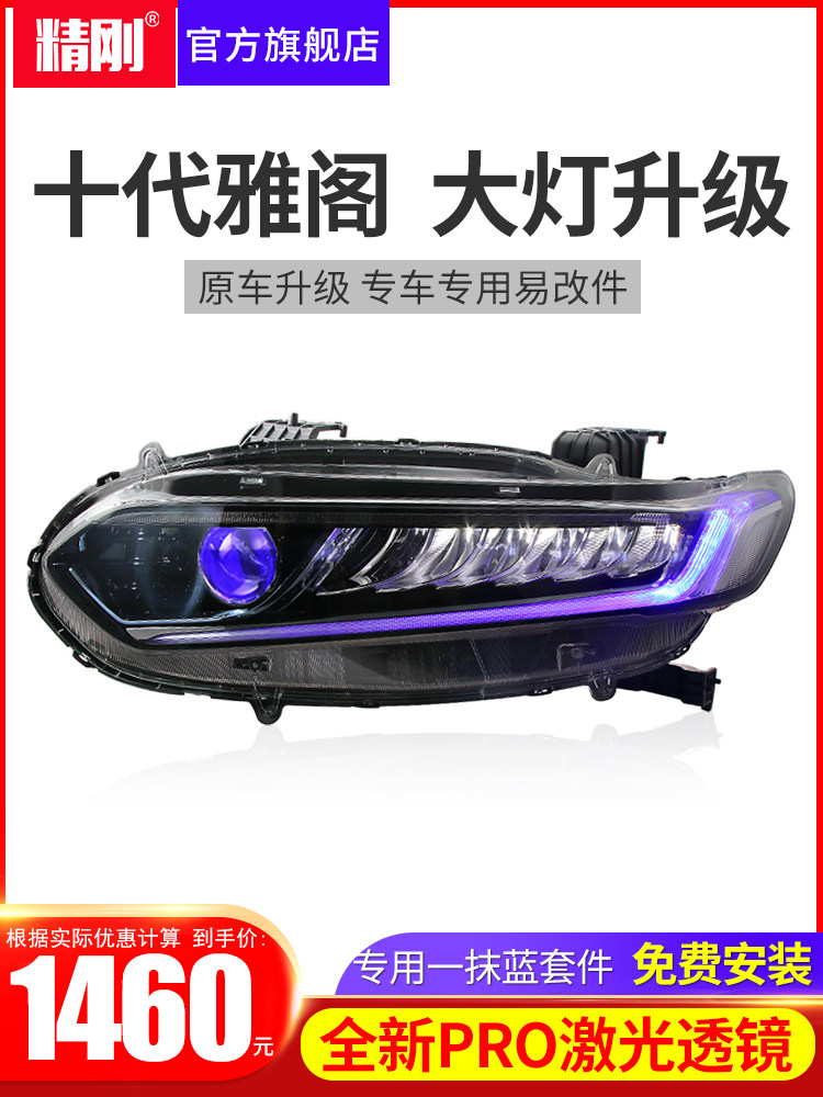 京港激光海5双焦点镜头适用于第10代和第11代雅阁大灯升级Led触摸