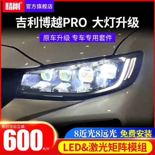 20-22款吉利博越pro升级大灯透镜