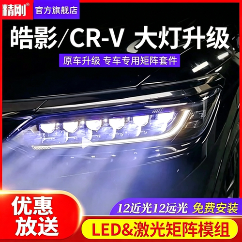 皓影大灯升级激光矩阵模组透镜