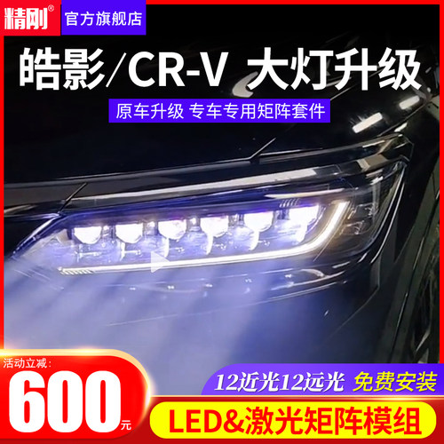 皓影大灯升级激光矩阵模组透镜