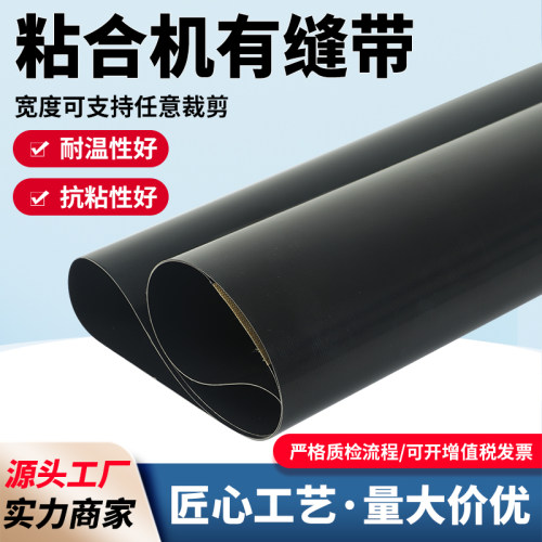 特氟龙有缝带接缝压朴机光机带