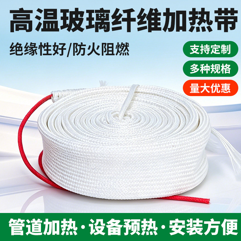 玻璃纤维电加热带高温电伴热带图片