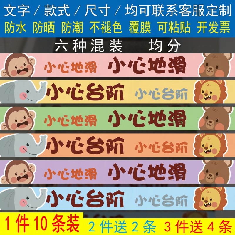 小心台阶贴可爱卡通幼儿园学校防水地贴地滑提醒注意脚下楼梯贴纸