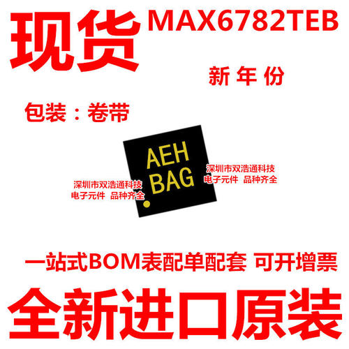 MAX6782TEB MAX6782TEB+T 丝印AEH 贴片 QFN-16 ic芯片 全新原装