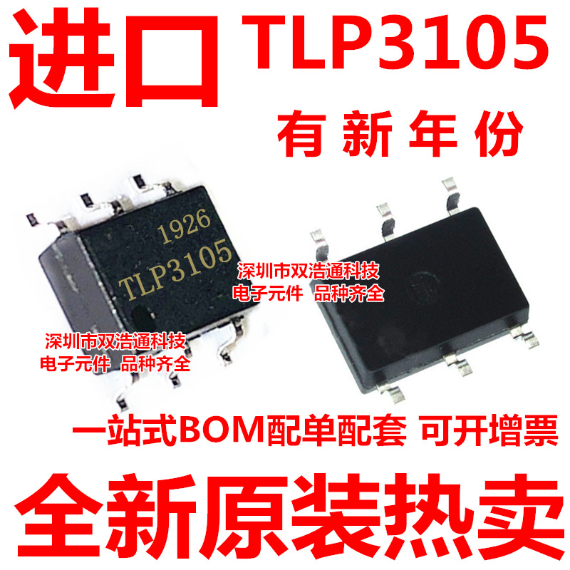 TLP3105 P3105 贴片 SOP-6 光耦