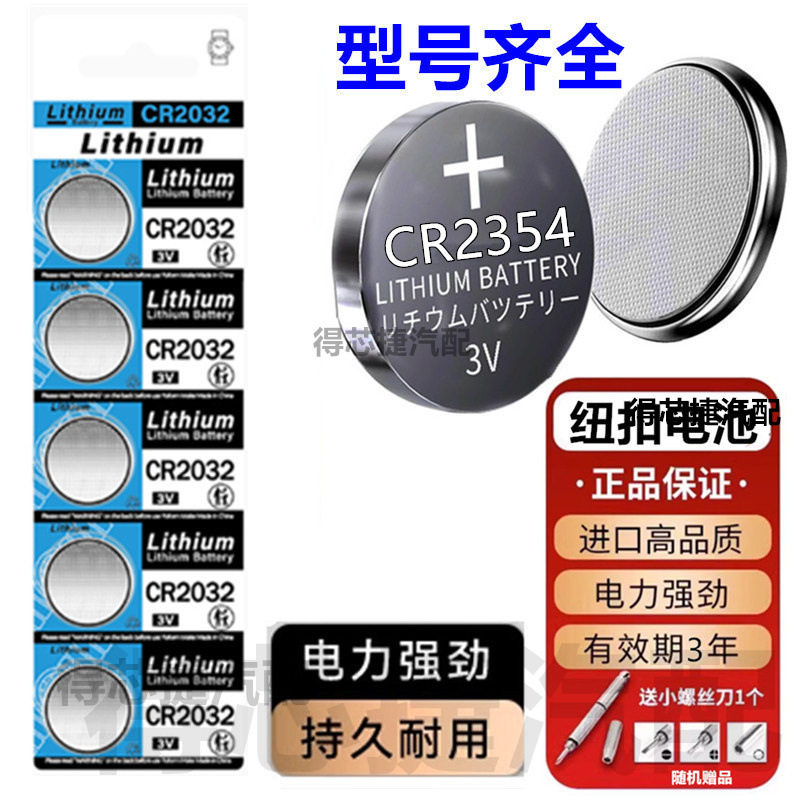 CR2354纽扣电池3V电子秤体重秤体温计小电子石英表风扇空调遥控器,3C数码配件,纽扣电池,淘宝优惠券,粉丝福利购,淘宝优惠卷