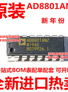 AD8801ANZ AD8801AN AD8801A 直插 DIP-16 全新原装工厂配单BOM表