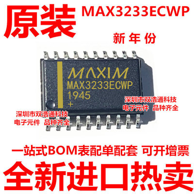 MAX3233ECWP MAX3233 贴片 SOP-20 全新进口原装
