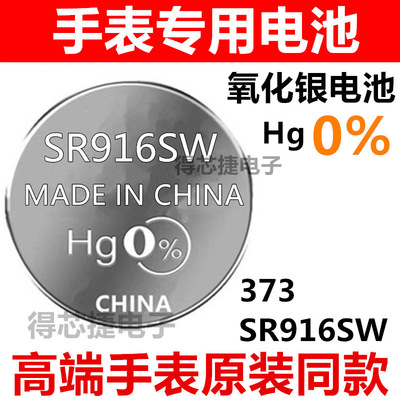 SR916SW/373原装手表电池石英表男女表耳机SR916W高品质原装电子