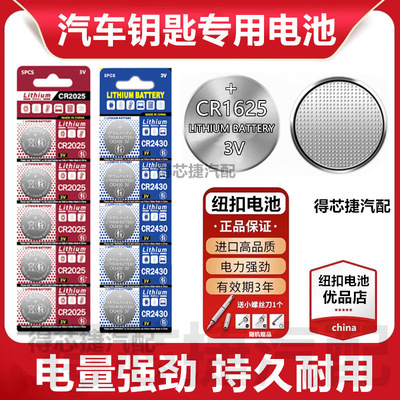 CR1625汽车钥匙遥控器电池CR2430/CR2450/CR2477耳机手表玩具电子