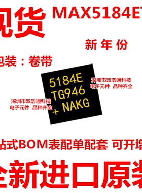 原装正品 MAX5184ETG MAX5184E 贴片 QFN-24 模数转换器 ic芯片