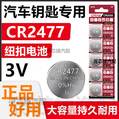 CR2477汽车胎压器纽扣电池3V遥控器卡尺玩具CR2320/CR2330/CR2335
