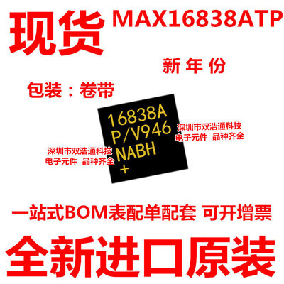 MAX16838ATP MAX16838 贴片 QFN-20 驱动器 ic芯片 全新进口原装