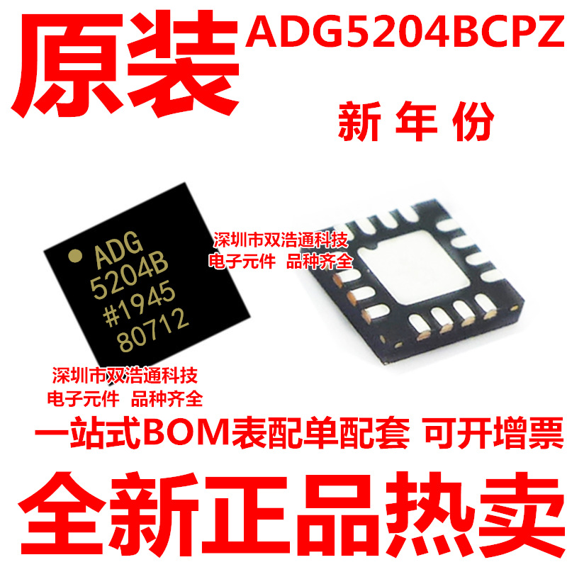 ADG5204BCPZ-RL7 ADG5204BCPZ 贴片 QFN-16 全新原装工厂配单