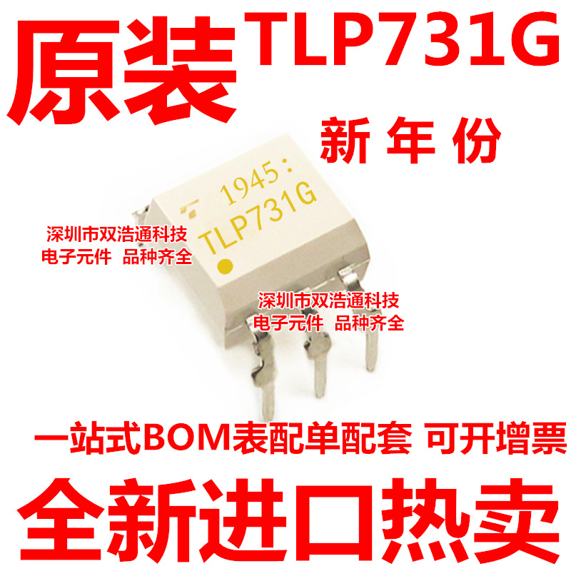 TLP731 TLP731G TLP731GB 直插 DIP-6 光耦