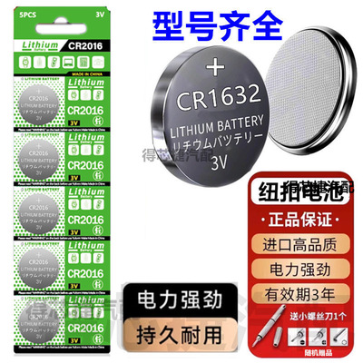 CR1632纽扣电池CR1625/CR2020/CR2050自拍杆遥控器3V电子CR2032