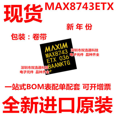 MAX8743ETX MAX8743 贴片 QFN-36 ic芯片 全新进口原装 可开增票