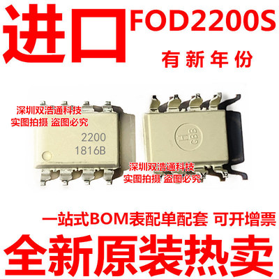 FOD2200S FOD2200SDV FOD2200SDV 贴片 SOP-8 光耦