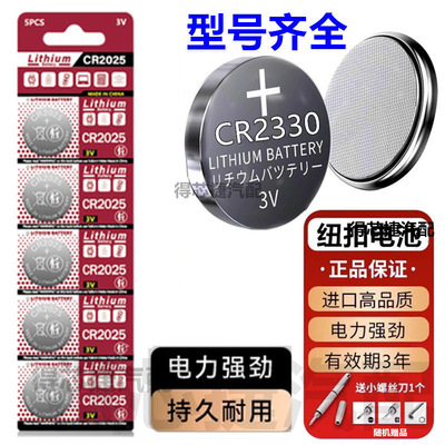 CR2330晾衣架遥控器电池3V浴霸热水器电子CR2025/CR2450/CR2430原