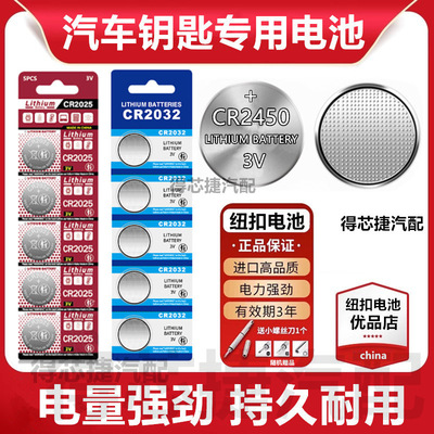 CR2450汽车钥匙遥控器电池CR2430/CR3032/CR2477耳机手表玩具电子