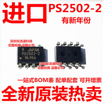 PS2502-2 PS2502-2XSM 贴片 SOP-8 光耦