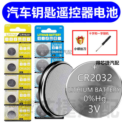 CR2032自拍杆遥控器纽扣电池CR1220/CR1025/CR1625/CR927锂电池3V
