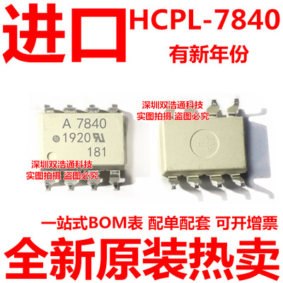 HCPL-7840-500E A7840 HP7840 贴片 SOP-8 光耦