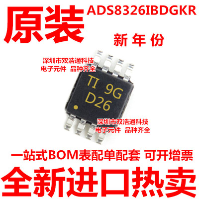 ADS8326IBDGKR ADS8326IDGKR IBDGKT 丝印D26 转换器 MSOP-8 全新