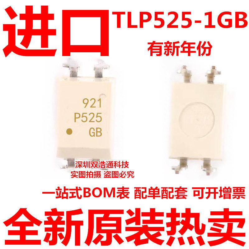 TLP525-1GB TLP525G P525G 直插 DIP-4 光耦