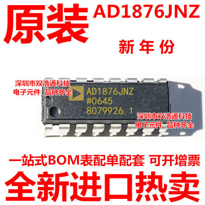 AD1876JNZ AD1876JN AD1876 直插 DIP-16 全新原装进口 工厂配单