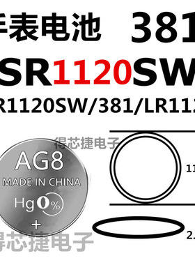 AG8/LR1120H纽扣电池SR1120/L1120/381/181原装手表专用1.55V电子